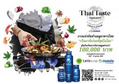ประกวด "Thai Taste Therapy Challenge Ep.2"