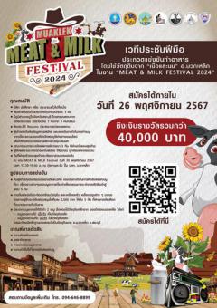 แข่งขันประกอบอาหารโดยใช้วัตถุดิบจากเนื้อและนม ในงาน "Meat & Milk Festival 2024"