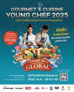แข่งขัน "Gourmet & Cuisine Young Chef 2025"