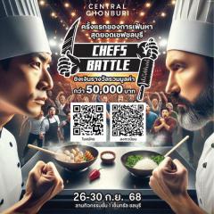 แข่งขันการทําอาหาร “CHEF BATTLE อัตลักษณ์ของดีประจําจังหวัดชลบุรี”