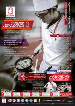 ประกวดปรุงอาหารจากเป็ด ชิงแชมป์ประเทศไทย "Thailand Duck Cooking Challenge 2016"