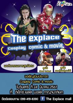 ประกวดคอสเพลย์ "The Explace Cosplay Contest Comic & Movie"