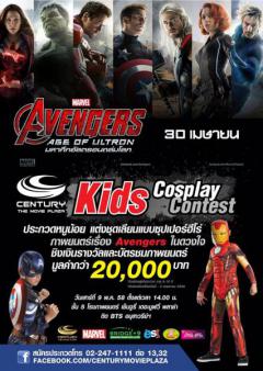 ประกวดคอสเพลย์ Century Kid Cosplay Contest : ซุปเปอร์ ฮีโร่ “Avengers”