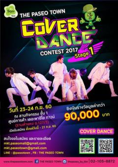 ประกวดเต้น The Idol Battle Cover Dance Contest 2017 s.1