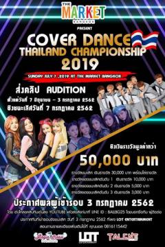 ประกวดเต้น "Cover Dance Thailand Championship 2019"