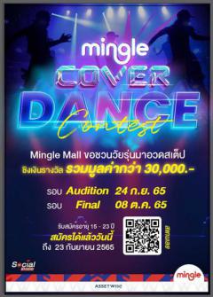 ประกวดเต้น "mingle COVER DANCE CONTEST"