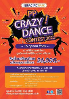 ประกวดเต้น Cover Dance "PP Crazy Dance Contest 2022"