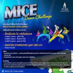ประกวดเต้น "MICE Dance Challenge"
