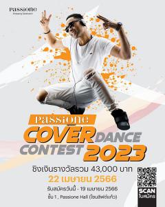 ประกวดเต้น "Passione Cover Dance Contest 2023"