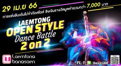 แข่งขันเต้น "Laemtong Open-Style Dance Battle 2 on 2"