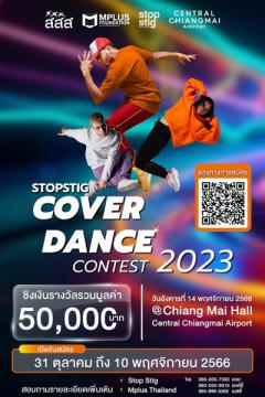 ประกวดเต้น "StopStig Cover Dance Contest 2023"