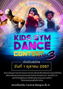 ประกวดเต้น "KIDS GYM DANCE CONTEST Season 3"