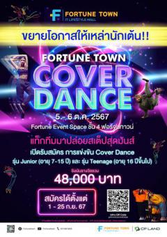 แข่งขันเต้น "Fortune Town Cover Dance"