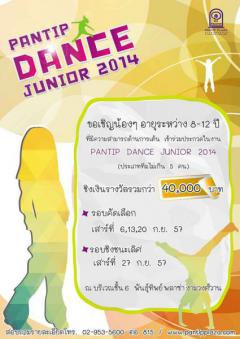 ประกวดเต้น Pantip Dance Junior Contest 2014