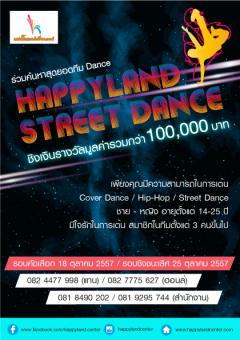 ประกวดเต้น “Happyland Street Dance”