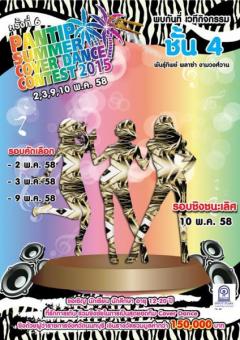 ประกวด Pantip Summer Cover Dance Contest 2015