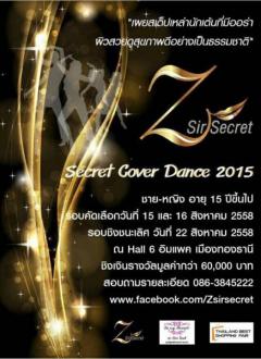 ประกวดเต้น "Secret Cover Dance 2015” by ZsirSecret