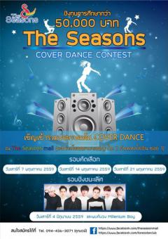 ประกวดเต้น "The Seasons Cover Dance Contest"
