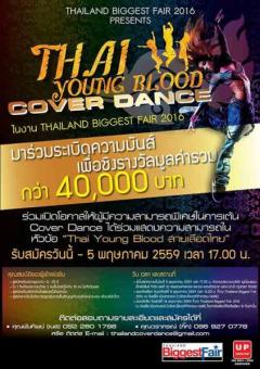 ประกวดเต้น "THAI Young Blood Cover Dance"