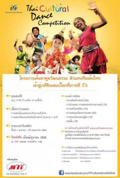 ประกวด 2016 Thai Cultural Dance Competition