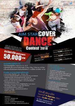 ประกวดเต้น "AIMSTAR Cover Dance Contest 2018"
