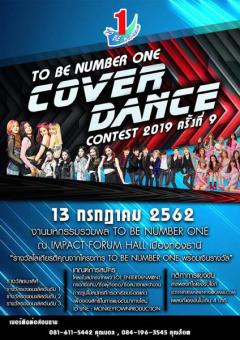ประกวดเต้น To be number one Cover Dance contest 2019