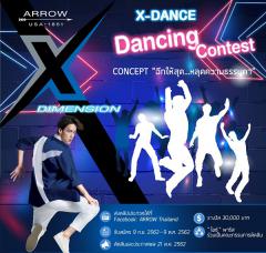 ประกวดเต้น "ARROW : X-Dimension – X-DANCE Contest"