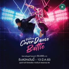 ประกวดเต้น “Victoria Gardens Cover Dance Season 3 (Dance Battle)”