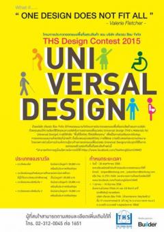 ประกวดออกแบบพื้นที่แสดงสินค้า "THS Universal Design Contest"