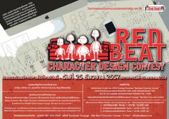 ประกวดออกแบบ "Red Beat Character Contest"