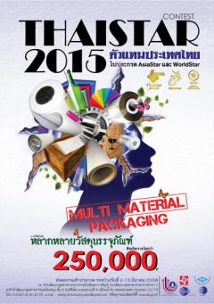 ประกวดบรรจุภัณฑ์ไทย ประจำปี 2558 : ThaiStar Packaging Awards 2015