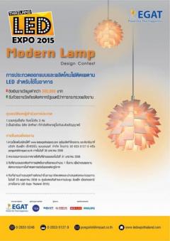 Modern Lamp Design Contest 2015