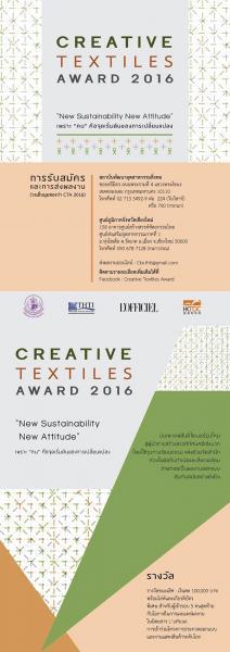 ประกวด Creative Textiles Award 2016