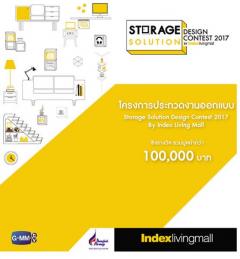 ประกวดออกแบบผลิตภัณฑ์ "Storage Solution" Design Contest By Index Living Mall 2017