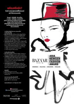 ประกวด "Harper's BAZAAR Asia NewGen Fashion Award 2018"