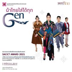 ประกวดออกแบบเครื่องแต่งกายจากผ้าไทย "SACICT Award 2021"