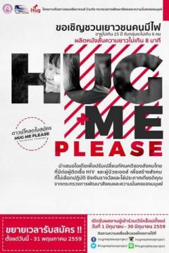 ประกวดหนังสั้น หัวข้อ “Hug Me Please, I’m an HIV positive”