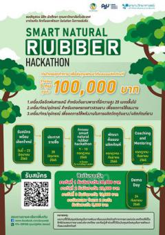 แข่งขัน "Smart Natural Rubber Hackathon"