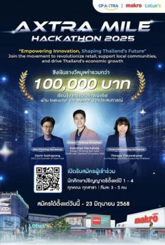แข่งขัน "AXTRA MILE HACKATHON 2025"