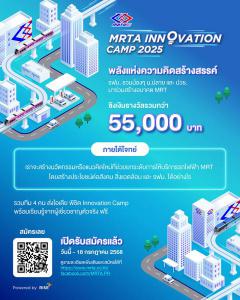 ประกวดไอเดียนวัตกรรม "MRTA Innovation Camp 2025"