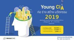 ประกวดนวัตกรรมเพื่ออุตสาหกรรมการก่อสร้าง "Young Construction Innovation Awards 2019" 