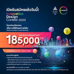 ประกวดออกแบบสิ่งประดิษฐ์เชิงนวัตกรรม "Covestro Innovation Design Contest (IDC)"