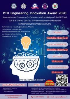ประกวดนวัตกรรมทางด้านวิศวกรรม มหาวิทยาลัยปทุมธานี  "PTU Engineering Innovation Award 2020"