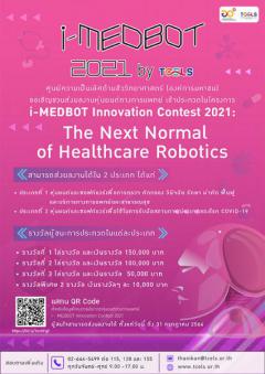 ประกวดสุดยอดหุ่นยนต์ทางการแพทย์เพื่อสุขภาพ "i-MEDBOT Innovation Contest 2021"