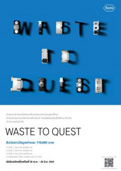 ประกวดนวัตกรรมสร้างสรรค์จากผลิตภัณฑ์เหลือใช้ Roche ในหัวข้อ "Waste To Quest เหลือใช้ไม่ไร้ค่า"