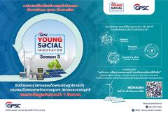 ประกวด "GPSC Young Social Innovator 2022"