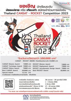แข่งขัน "Thailand CANSAT - ROCKET Competition 2023"