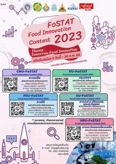 ประกวดนวัตกรรมผลิตภัณฑอาหาร ปีที่ 15 "FoSTAT Food Innovation Contest 2023"