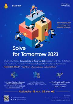 ประกวดนวัตกรรมและไอเดียธุรกิจเพื่อแก้ปัญหาสังคม "Samsung Solve for Tomorrow 2023"