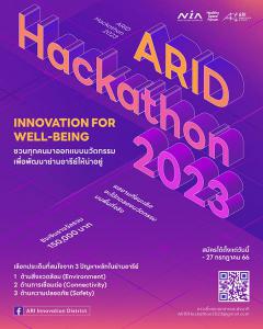 ประกวดออกแบบสร้างสรรค์นวัตกรรมเพื่อพัฒนาย่านอารีย์ให้น่าอยู่ "ARID Hackathon 2023: Innovation for well-being"